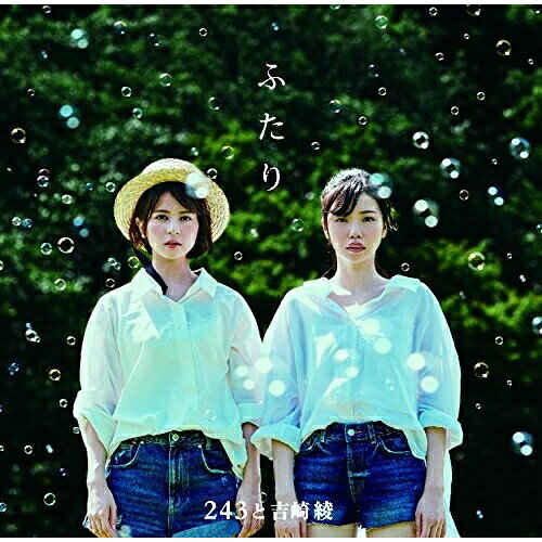 【取寄商品】CD / 243と吉崎綾 / ふたり (TypeA) / BOST-3