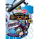 【取寄商品】BD / 趣味教養 / 『ももクロChan』第3弾 時をかける5色のコンバット 第16集(Blu-ray) / BSDP-1040