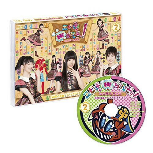 【取寄商品】BD / 趣味教養 / エビ中Hiらんどっ!無限の自由!ディレクターズカット版 Vol.2(Blu-ray) / BSDP-1042