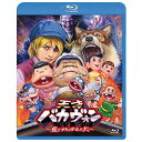 【取寄商品】BD / 劇場アニメ / 天才バカヴォン〜蘇るフランダースの犬〜(Blu-ray) (通常版) / BSDP-1072