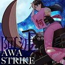 ★CD/阿波STRIKE/くーぼ...