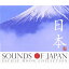 CD / オムニバス / Sounds of Japan 日本 (解説付) (スペシャルプライス盤) / CHCB-10102