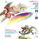【取寄商品】CD / インデアミューレ+いずみシンフォニエッタ大阪 / 西村朗:四神 / CMCD-28359