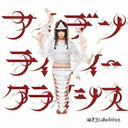 Rakuten - 【取寄商品】CD / 幽世テロルArchitect / アイデンティティークライシス / CMI-41