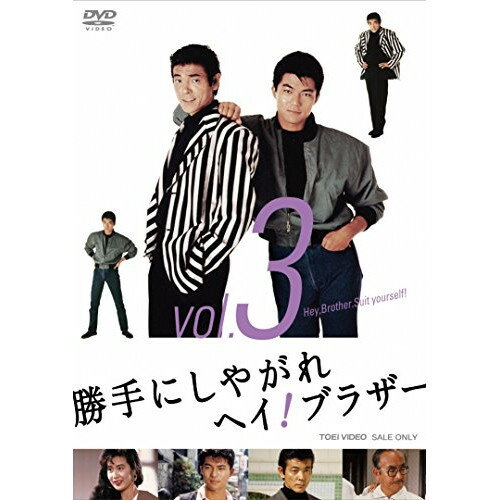 DVD / 国内TVドラマ / 勝手にしやがれヘイ!ブラザー 3 / DSTD-9570
