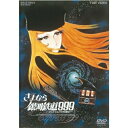 【取寄商品】DVD / 劇場アニメ / さよなら銀河鉄道999 -アンドロメダ終着駅- / DUTD-2051