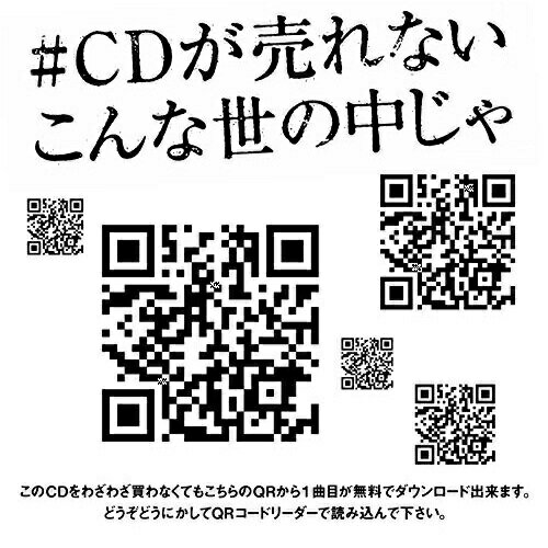 【取寄商品】CD / ゴールデンボンバー / #CDが売れないこんな世の中じゃ / EAZZ-176