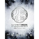 CD/ミュージカル『刀剣乱舞』 〜つはものどもがゆめのあと〜 (初回限定盤B)/刀剣男士 formation of つはもの/EMPC-79