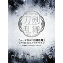 ミュージカル『刀剣乱舞』 〜つはものどもがゆめのあと〜 (初回限定盤B)刀剣男士 formation of つはものトウケンダンシフォーメーションオブツハモノ とうけんだんしふぉーめーしょんおぶつはもの発売日：2018年7月25日品　 種：CDJ　A　N：4562390696172品　 番：EMPC-79商品紹介刀剣男士 formation of つはもの、待望の初アルバム『ミュージカル『刀剣乱舞』 〜つはものどもがゆめのあと〜』が発売!『『刀剣乱舞』 〜つはものどもがゆめのあと〜』、シングル「BE IN SIGHT」他を2枚組CDに収録。収録内容CD:11.あどうつ聲 song by 小狐丸2.千本目のちぎり song by 岩融・今剣3.双つの軌跡〜となり〜 song by 髭切・膝丸4.名残月 song by 今剣5.『刀剣乱舞』 〜つはものどもがゆめのあと〜6.この花のように song by 三日月宗近7.散るは火の花8.守るべきもの song by 小狐丸9.華のうてな1 song by 三日月宗近10.華のうてな2 song by 三日月宗近11.ゆめのあとCD:21.Mirage song by 三日月宗近2.BE IN SIGHT3.Just Time song by 髭切・膝丸4.Versus song by 小狐丸5.Beautiful Life!!6.FLOWER7.Back Again8.I'LL BE THERE9.kizuna10.歓喜の華11.SA・KA・ZU・KI 華兄弟! song by 岩融・今剣CD:31.opening 〜華のうてな〜2.水鳥3.岩融の問い 〜刀剣乱舞〜4.かつての主人5.約束6.役割7.義経と弁慶8.北へ…9.日々10.旅立ち〜END mark