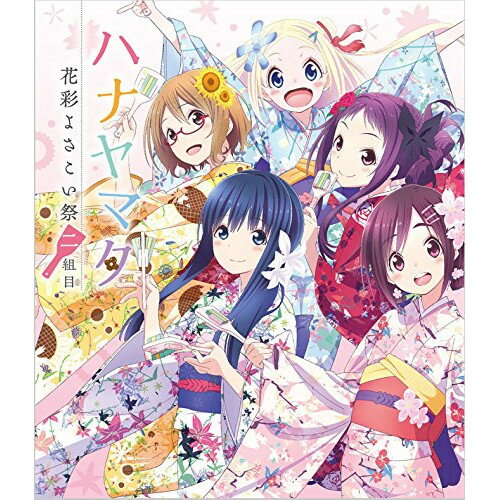 樂天商城 - DVD / アニメ / ハナヤマタ 花彩よさこい祭 二組目 / EYBA-10578