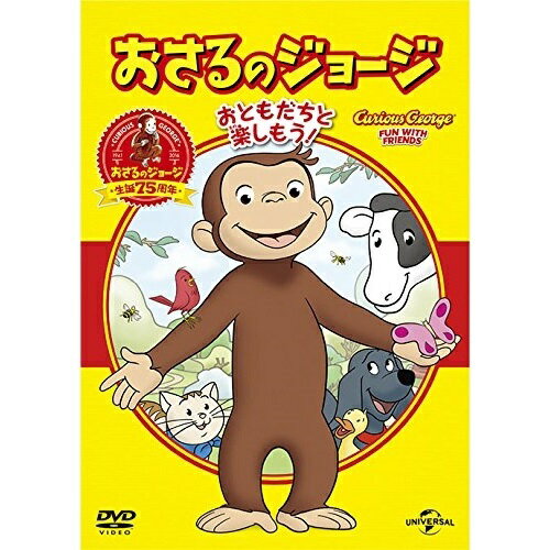 DVD / キッズ / おさるのジョージ ベスト・セレクション1 おともだちといっしょ! / GNBA-1420