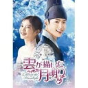 DVD / 海外TVドラマ / 雲が描いた月明り DVD SET2(お試しBlu-ray付き) (本編DVD5枚+特典DVD1枚+特典Blu-ray1枚) / ...