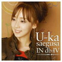 CD / 三枝夕夏 IN db / U-ka saegusa IN db IV ～クリスタルな季節に魅せられて～ (CD+DVD) (初回限定盤) / GZCA-5201