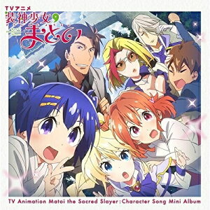 【取寄商品】CD / アニメ / TVアニメ『装神少女まとい』キャラクターソングミニアルバム / LACA-15632