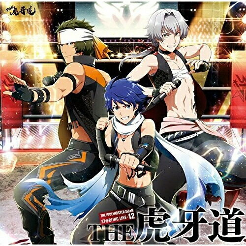 【取寄商品】 CD/THE IDOLM＠STER SideM ST＠RTING LINE 12 THE 虎牙道/THE虎牙道/LACM-14392