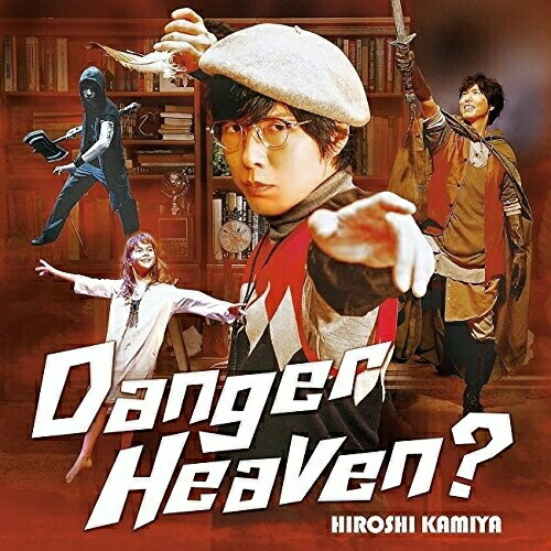 【取寄商品】CD / 神谷浩史 / Danger Heaven? (通常盤) / LACM-14443