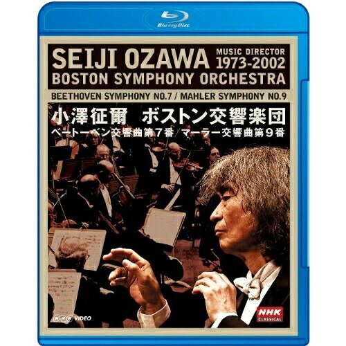 【取寄商品】BD / 小澤征爾 / NHKクラシカル ベートーベン「交響曲 第7番」/マーラー「交響曲 第9番」(Blu-ray) / NSBS-14721 surprise-web-13607380 サプライズWEB パッケージ画像