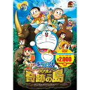 DVD / キッズ / 映画ドラえもん のび太と奇跡の島～アニマル アドベンチャー～ / PCBE-54262