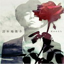 CD / 清木場俊介 / 愛のかたち (CD+DVD) / RZCD-45816