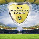 CD / クラシック / 2010 ワールド・サッカー・クラシックス / SICC-1365