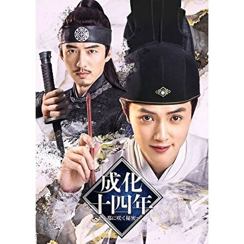 DVD / 海外TVドラマ / 成化十四年〜都に咲く秘密〜 DVD-BOX1 / PCBG-61905
