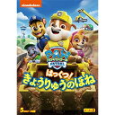 パウ・パトロール シーズン2 はっくつ! きょうりゅうのほねキッズ　発売日 : 2020年12月23日　種別 : DVD　JAN : 4988102911898　商品番号 : PJBA-1118