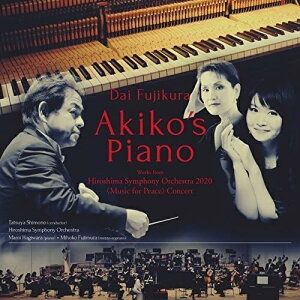 CD / 下野竜也 指揮 広島交響楽団 / 藤倉大:Akiko's Piano 広島交響楽団2020「平和の夕べ」コンサートより (ハイブリッドCD) (歌詞対訳付) / SICX-10011