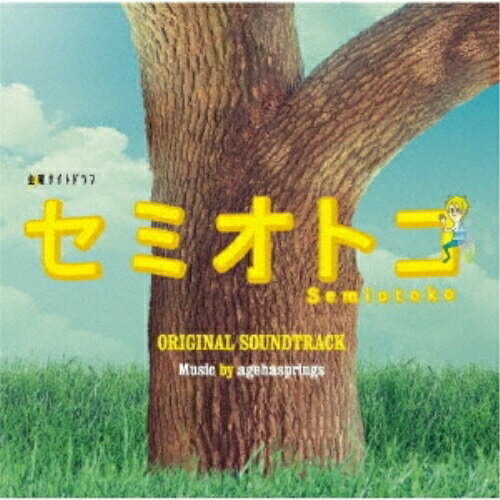楽天市場】セミオトコ サウンドトラック(CD・DVD)の通販 楽天市場】セミオトコ サウンドトラック(CD・DVD)の通販