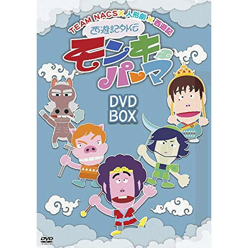 西遊記外伝 モンキーパーマ DVD-BOX趣味教養TEAM NACS　発売日 : 2014年7月09日　種別 : DVD　JAN : 4527427657717　商品番号 : ASBP-5771
