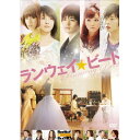 DVD / 邦画 / ランウェイ☆ビート スタンダード版 / ASBY-4874