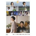 DVD / 邦画 / 紙風船 / ASBY-4909