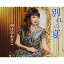 CD / 朝比奈あきこ / 別れの宴/犀川の女 (歌詩カード、メロ譜付) / COCA-17786