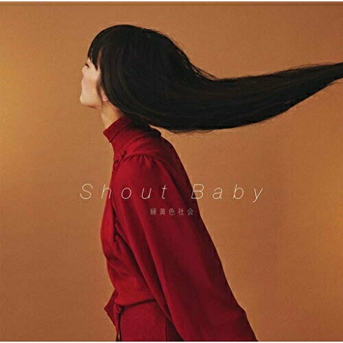 CD / 緑黄色社会 / Shout Baby (通常盤) / ESCL-5340のサムネイル