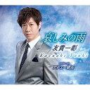 CD / 友貴一彰 / 哀しみの雨/アデュー横浜 (歌詞カード付/メロ譜付) / TKCA-91235