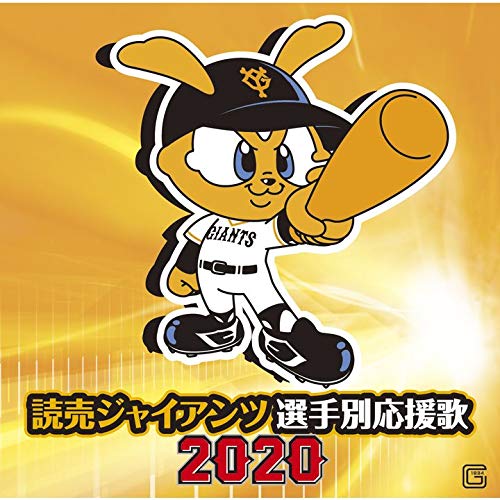 CD / ヒット エンド ラン / 読売ジャイアンツ 選手別応援歌 2020 (歌詞付) / UICZ-4469