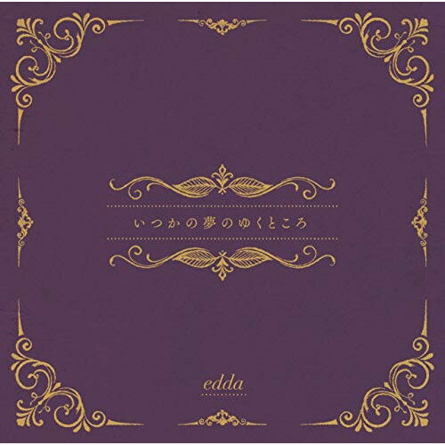 CD / edda / いつかの夢のゆくところ (歌詞付) (通常盤) / VICL-65311