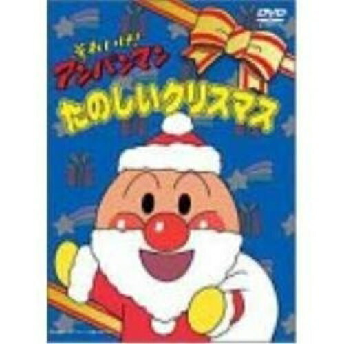 DVD / キッズ / それいけ!アンパンマン たのしいクリスマス / VPBE-11608