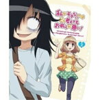 DVD / TVアニメ / 私がモテないのはどう考えてもお前らが悪い! 第2巻 / ZMBZ-8872