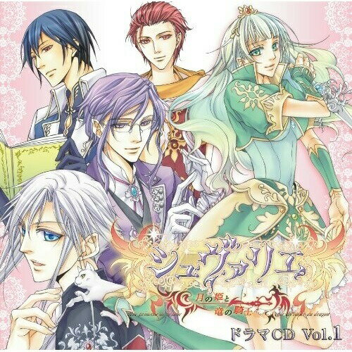 CD / ドラマCD / シュヴァリエ ～月の姫と竜の騎士～ ドラマCD Vol.1 / ZMCZ-4981