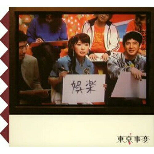 CD / 東京事変 / 娯楽 / TOCT-26350