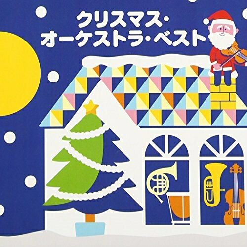 CD / キッズ / クリスマス・オーケストラ・ベスト / VICG-41244