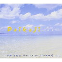CD / 加藤登紀子 / Paikaji -南風- / POCE-4008