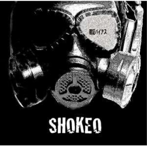 CD/確証バイアス/SHOKEO/SAO-1