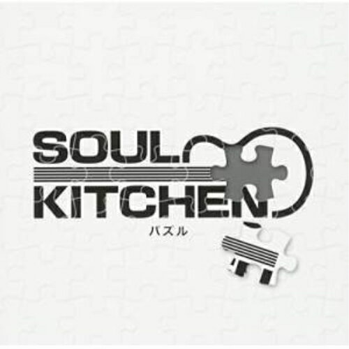 楽天サプライズWEBCD/パズル/Soul Kitchen/SAS-16