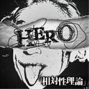 CD/「相対性理論」 (CD+DVD) (初回限定盤A)/HERO/SFCDK-1