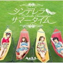 CD / AeLL. / シンデレラ サマータイム / SHINI-8