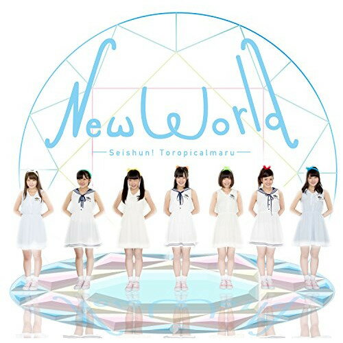 樂天商城 - CD / 青春!トロピカル丸 / New World / SHINK-11