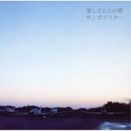 CD / サンボマスター / 愛しさと心の壁 (CD+DVD) / SRCL-6395のサムネイル