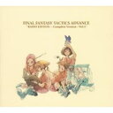 CD / ゲーム・ミュージック / FINAL FANTASY TACTICS ADVANCE ”RADIO EDITION 〜Complete Version...