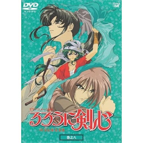 DVD / TVアニメ / るろうに剣心-明治剣客浪漫譚-巻之八 / SVWB-1358 DVD / TVアニメ / るろうに剣心-明治剣客浪漫譚-巻之八 / SVWB-1358